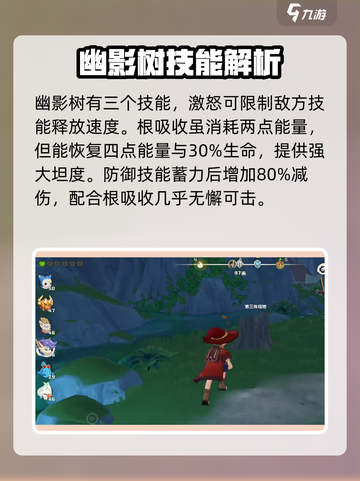 洛克王国💥幽影树获取攻略来啦！快入手✨截图4