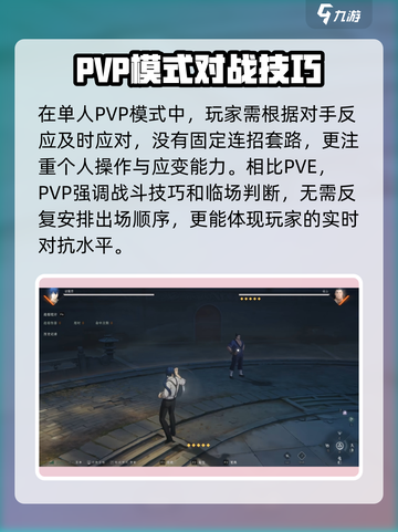 异人之下手游PK🔥对战玩法超全介绍！截图4