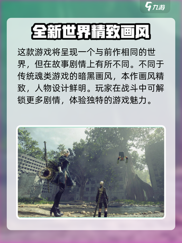 尼尔机械纪元是魂类游戏吗介绍截图3