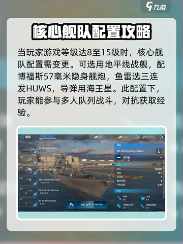 现代战舰快速升级攻略介绍截图3