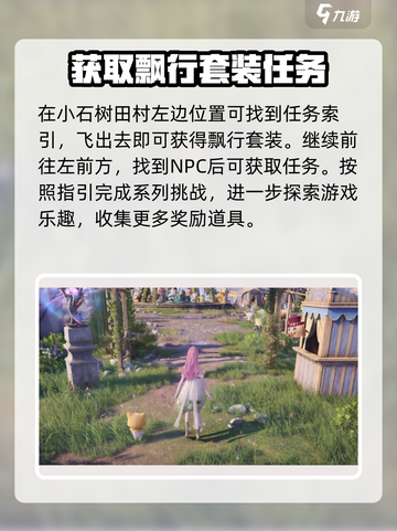 无限暖暖翱翔于星空之上如何完成介绍截图2
