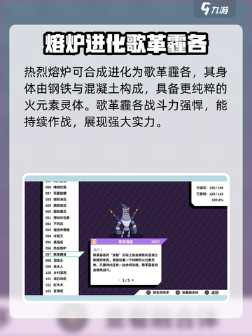 磁带妖怪热焰熔炉任务怎么做介绍截图4