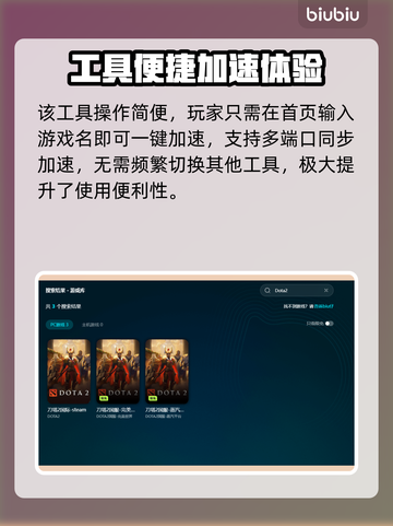 🎮Dota2加速器选哪个？秒杀延迟神器推荐！截图5