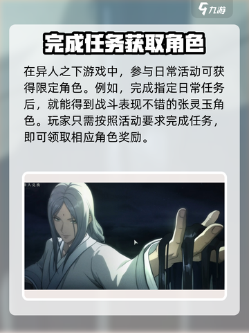 异人之下手游人物获取方法大全介绍截图5