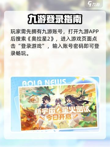 🔥奥拉星2登录预约全攻略🎮截图2