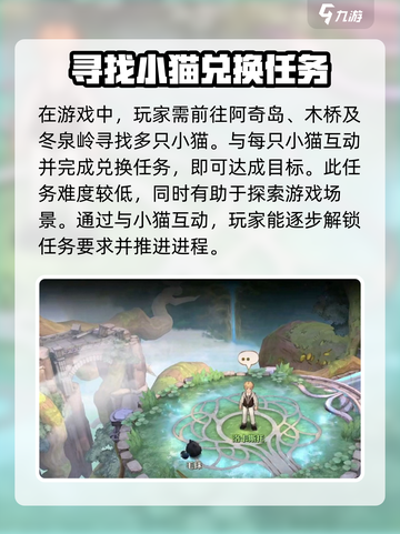 森之国度找猫攻略介绍截图3