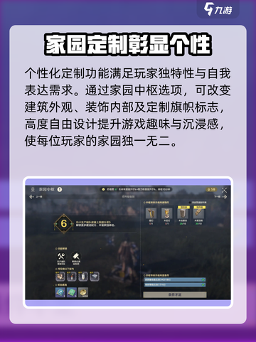 《荒野起源》家园中枢功能大起底💥截图9