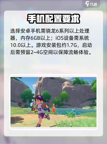 洛克王国手游配置要求有哪些介绍截图2