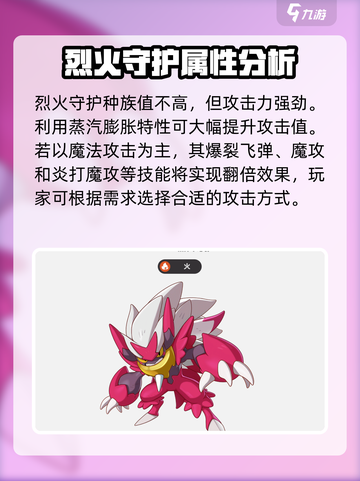 洛克王国世界火羽和烈火哪个好介绍截图3