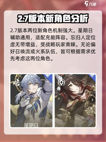 崩坏星穹铁道2.7版本卡池角色介绍介绍截图6