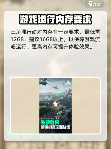 🔥《三角洲行动》最低PC配置曝光！内存不足也能玩💥截图2