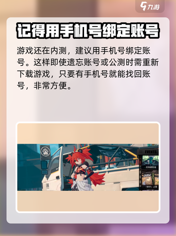 绝区零💥换绑教程来了！超简单方法教你快速换绑👇截图4