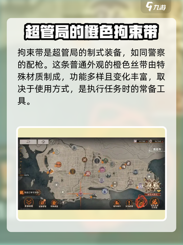新月同行拘束带是什么介绍截图3