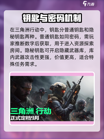 三角洲行动航天基地钥匙怎么获得介绍截图2