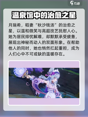 原神梦见月瑞希🔥超好玩角色介绍来啦！截图2
