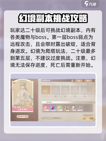 无限暖暖素材激化幻境如何挑战介绍截图3