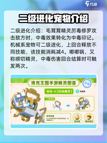 洛克王国手游精灵图鉴大全介绍截图4
