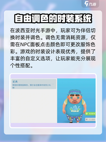 💥波西亚时光手游NPC换装攻略来啦！💎截图4