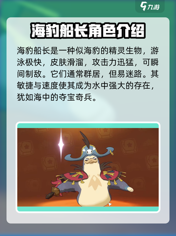 洛克王国世界海豹船长🔥超强攻略来了！截图2