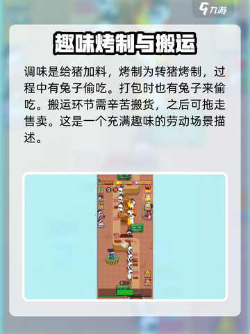 兔克创业记怎么封猪圈介绍截图4