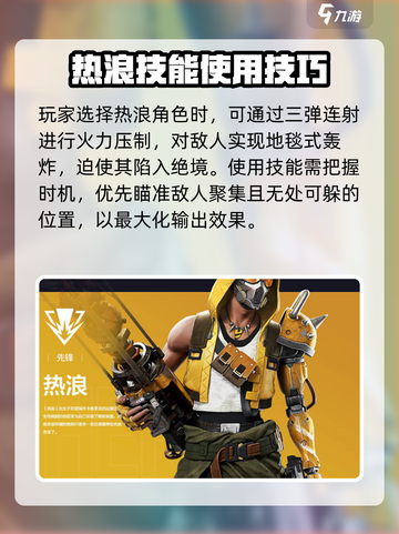 🔥天启行动热浪玩法大揭秘！游戏高手必看💡截图2