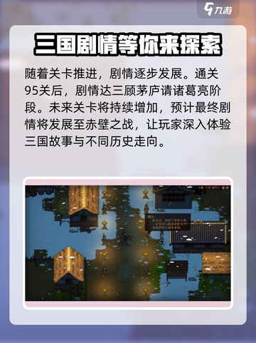 建安外史🔥超全关卡章节攻略来啦！🎮截图3
