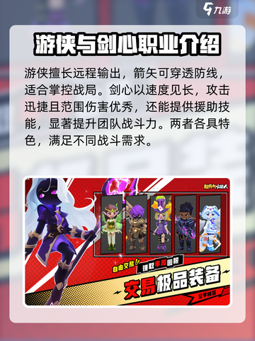 超元气火柴人职业推荐攻略介绍截图3