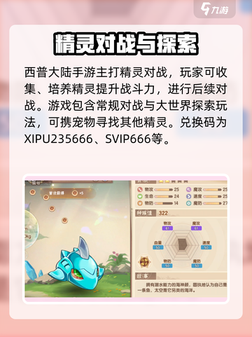 西普大陆手游兑换码有哪些介绍截图2