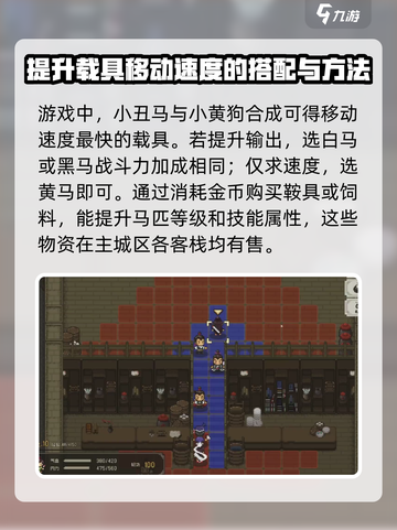 大江湖之苍龙与白鸟选马攻略介绍截图4