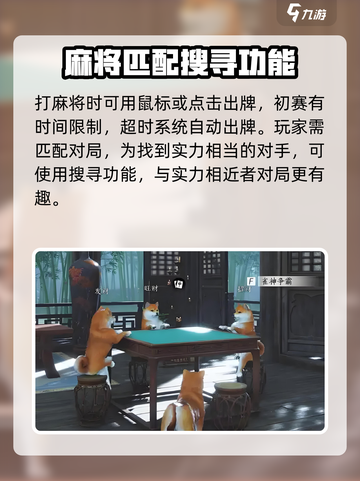 燕云十六声麻将在哪介绍截图4