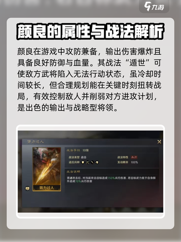 三国谋定天下🔥颜良配将阵容超强搭配一览！截图2