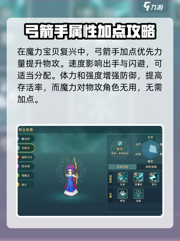 魔力宝贝复兴版🔥弓箭手加点攻略来了！截图2