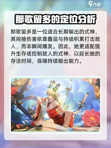 阴阳师歌留多角色介绍介绍截图7