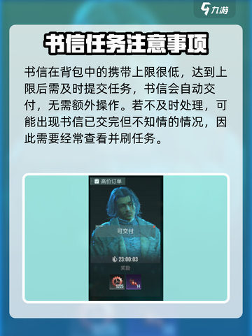 破碎之地📖书信作用大起底！游戏秘宝就在这👇截图5