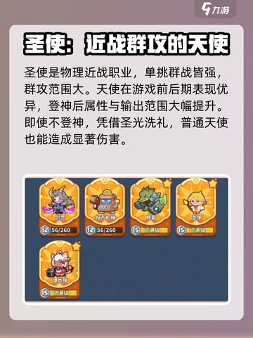 快来当领主t0英雄是谁介绍截图3