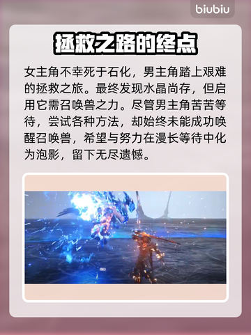 最终幻想16🔥多重结局打法全流程揭秘！截图3