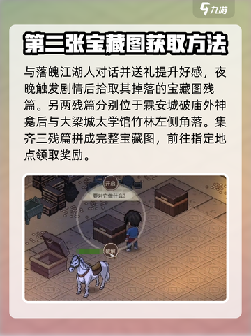 大侠立志传宝藏任务怎么做介绍截图3
