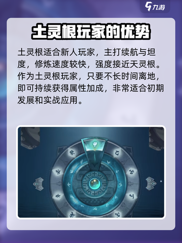 蜀山初章土灵根怎么样介绍截图2