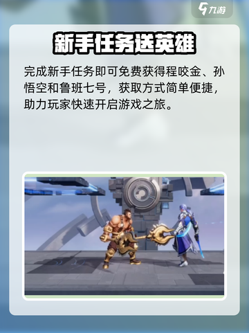 《星之破晓》程咬金免费领！🔥截图2