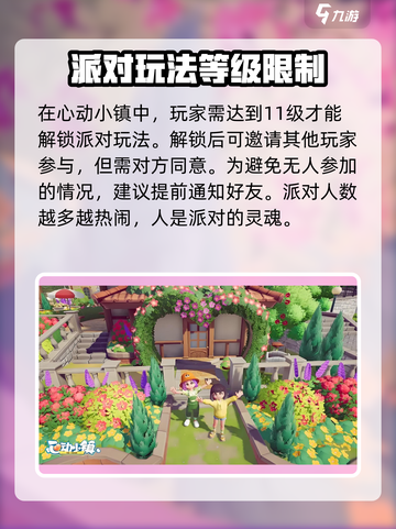 心动小镇🎉派对举办秘籍，游戏达人必看！截图2