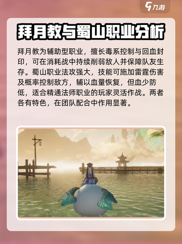 仙剑世界职业排行一览介绍截图5