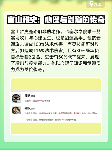 《龙族卡塞尔》富山雅史🔥角色详解，隐藏彩蛋大曝光！截图2