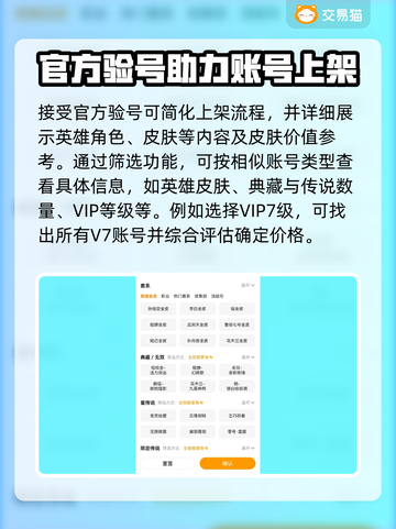 王者号V7🔥卖号估价软件推荐🎉截图3