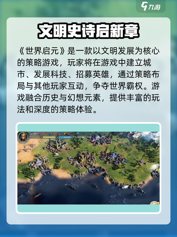 《世界启元》爆火玩法揭秘🎮新人玩家必看！截图2