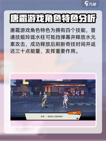 超时空跑跑唐霜教学介绍截图2