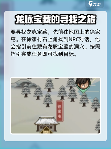 大侠立志传龙脉宝藏帮谁介绍截图2