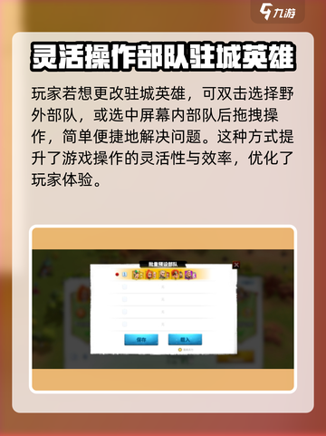 万龙觉醒改驻城英雄如何操作介绍截图3
