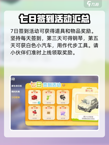 心动小镇福利有哪些介绍截图2