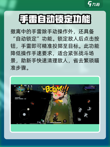 代号撤离手雷抛射用法介绍介绍截图4