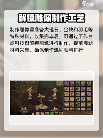 饥荒新家园巨鸟雕像怎么制作介绍截图2